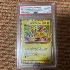 2026年最新】おたんじょうび ピカチュウ psa10の人気アイテム - メルカリ
