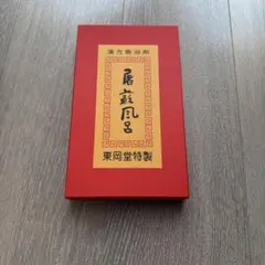 2026年最新】屠蘇風呂の人気アイテム - メルカリ