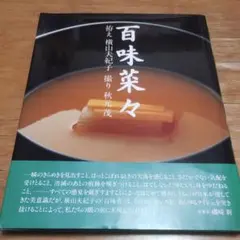 2026年最新】百味菜々の人気アイテム - メルカリ