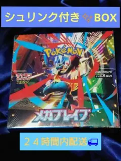 2026年最新】メガブレイブ box シュリンク付きの人気アイテム - メルカリ