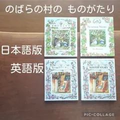 2026年最新】のばらの村の物語の人気アイテム - メルカリ