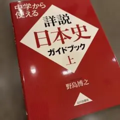 2026年最新】野島 東大日本史の人気アイテム - メルカリ