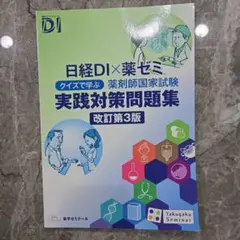 2026年最新】薬ゼミの人気アイテム - メルカリ