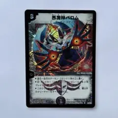 2026年最新】悪魔神バロム 美品の人気アイテム - メルカリ