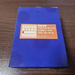 2026年最新】toefl itp スターターキットの人気アイテム - メルカリ