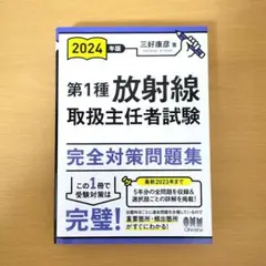 2026年最新】放射線取扱主任者の人気アイテム - メルカリ