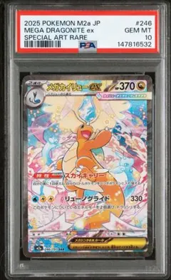 2026年最新】カイリュー ex psa10の人気アイテム - メルカリ