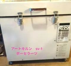 2026年最新】アートキルンsv-1の人気アイテム - メルカリ