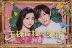 2026年最新】王様に捧ぐ薬指 dvdの人気アイテム - メルカリ