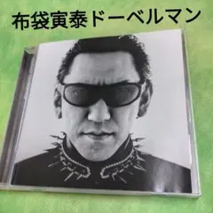 2026年最新】布袋 ドーベルマンの人気アイテム - メルカリ