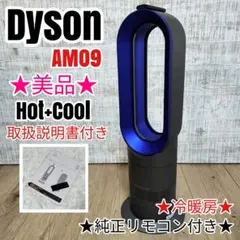 2026年最新】dyson hot + cool ファンヒーター ダイソン ホットアンド