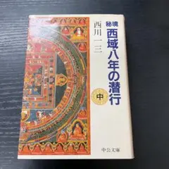 2026年最新】西域八年の潜行の人気アイテム - メルカリ