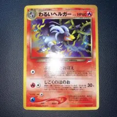 2026年最新】ポケモンカード わるいヘルガーの人気アイテム - メルカリ