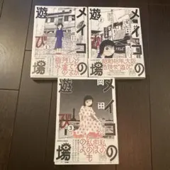 2026年最新】メイコの遊び場の人気アイテム - メルカリ