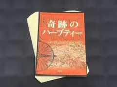 2026年最新】奇跡のハーブティー 本の人気アイテム - メルカリ