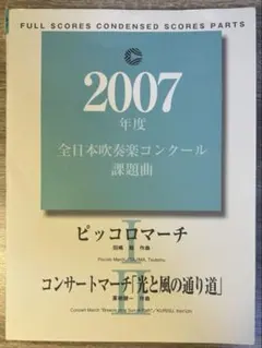 2026年最新】吹奏楽 課題曲 スコアの人気アイテム - メルカリ