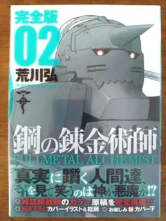 2026年最新】鋼の錬金術師 初版 帯の人気アイテム - メルカリ