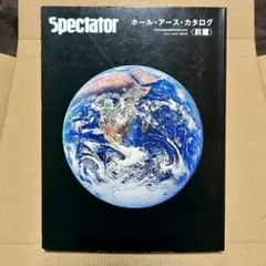 2026年最新】ホールアースカタログ スペクテイターの人気アイテム