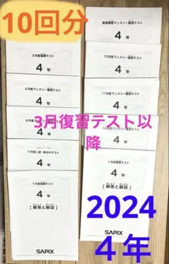 2026年最新】sapix 組分けテスト 新5年の人気アイテム - メルカリ
