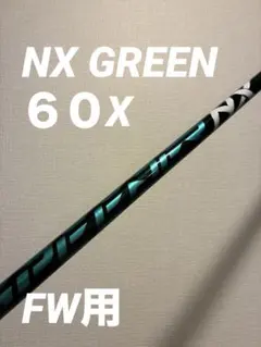 2026年最新】スピーダーnxグリーン 3wの人気アイテム - メルカリ