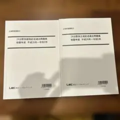 2026年最新】土地家屋調査士 lecの人気アイテム - メルカリ