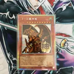 2026年最新】ラーの翼神竜 プリズマ スタンプの人気アイテム - メルカリ