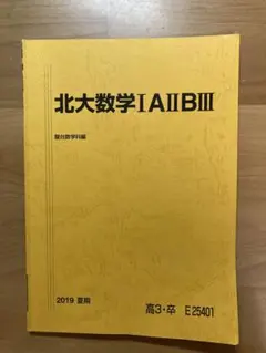 2026年最新】北海道大学 駿台の人気アイテム - メルカリ