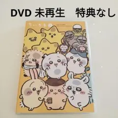 2026年最新】ちいかわ dvd 豪華版の人気アイテム - メルカリ