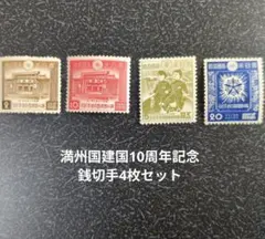 2026年最新】満州国切手の人気アイテム - メルカリ