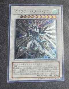 2026年最新】セイヴァー・スター・ドラゴンの人気アイテム - メルカリ