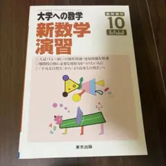 2026年最新】大学への数学 新数学演習の人気アイテム - メルカリ