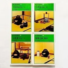 2026年最新】裏千家茶道教科の人気アイテム - メルカリ