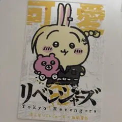 2026年最新】ちいかわ 東リベの人気アイテム - メルカリ