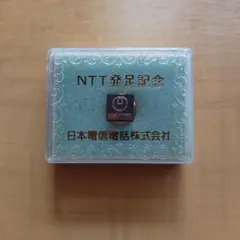 2026年最新】ntt 社員記章の人気アイテム - メルカリ