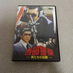 2026年最新】西部警察dvdの人気アイテム - メルカリ