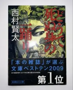 2026年最新】西村賢太の人気アイテム - メルカリ