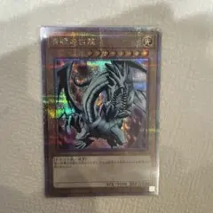 2026年最新】青眼の白龍 25 絵違いの人気アイテム - メルカリ