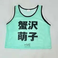 2026年最新】蟹沢萌子 ビブスの人気アイテム - メルカリ