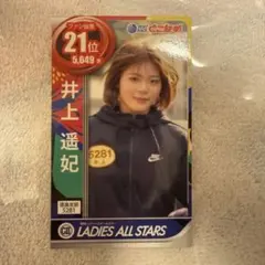 2026年最新】井上遥妃の人気アイテム - メルカリ