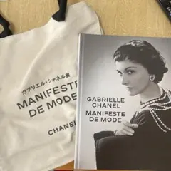 2026年最新】シャネル展 図録の人気アイテム - メルカリ