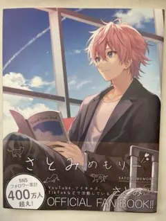 2026年最新】すとぷり さとみメモリーの人気アイテム - メルカリ