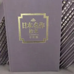 2026年最新】名作絵本 ブリタニカの人気アイテム - メルカリ