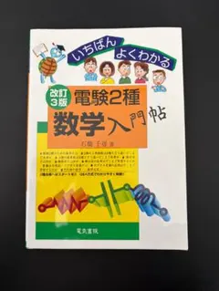 2026年最新】電験二種 理論の人気アイテム - メルカリ