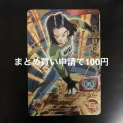 2026年最新】人造人間17号 プロモの人気アイテム - メルカリ