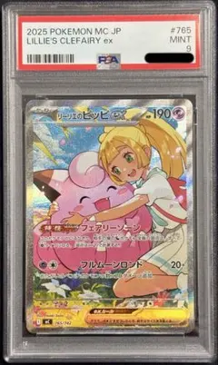 2026年最新】リーリエのピッピsarの人気アイテム - メルカリ