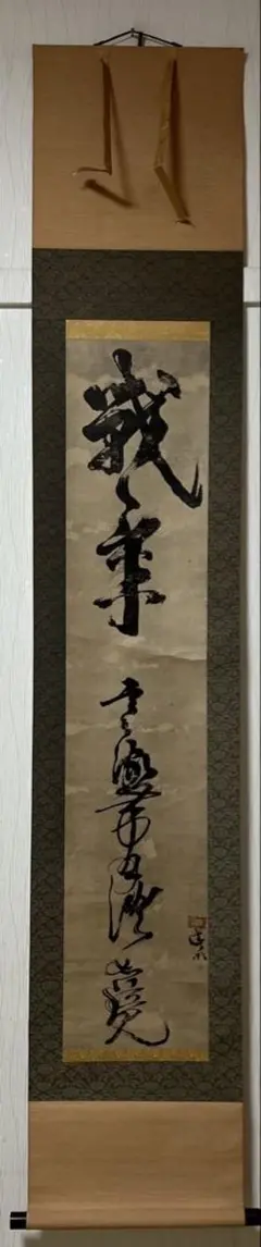 2026年最新】宮本武蔵 掛軸の人気アイテム - メルカリ