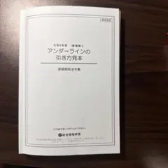 2026年最新】アンダーラインの引き方見本の人気アイテム - メルカリ