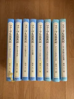 2026年最新】ファーブル昆虫記 全巻の人気アイテム - メルカリ