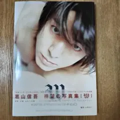 2026年最新】葛山信吾 写真集の人気アイテム - メルカリ