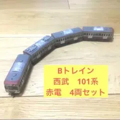 2026年最新】bトレイン 西武の人気アイテム - メルカリ